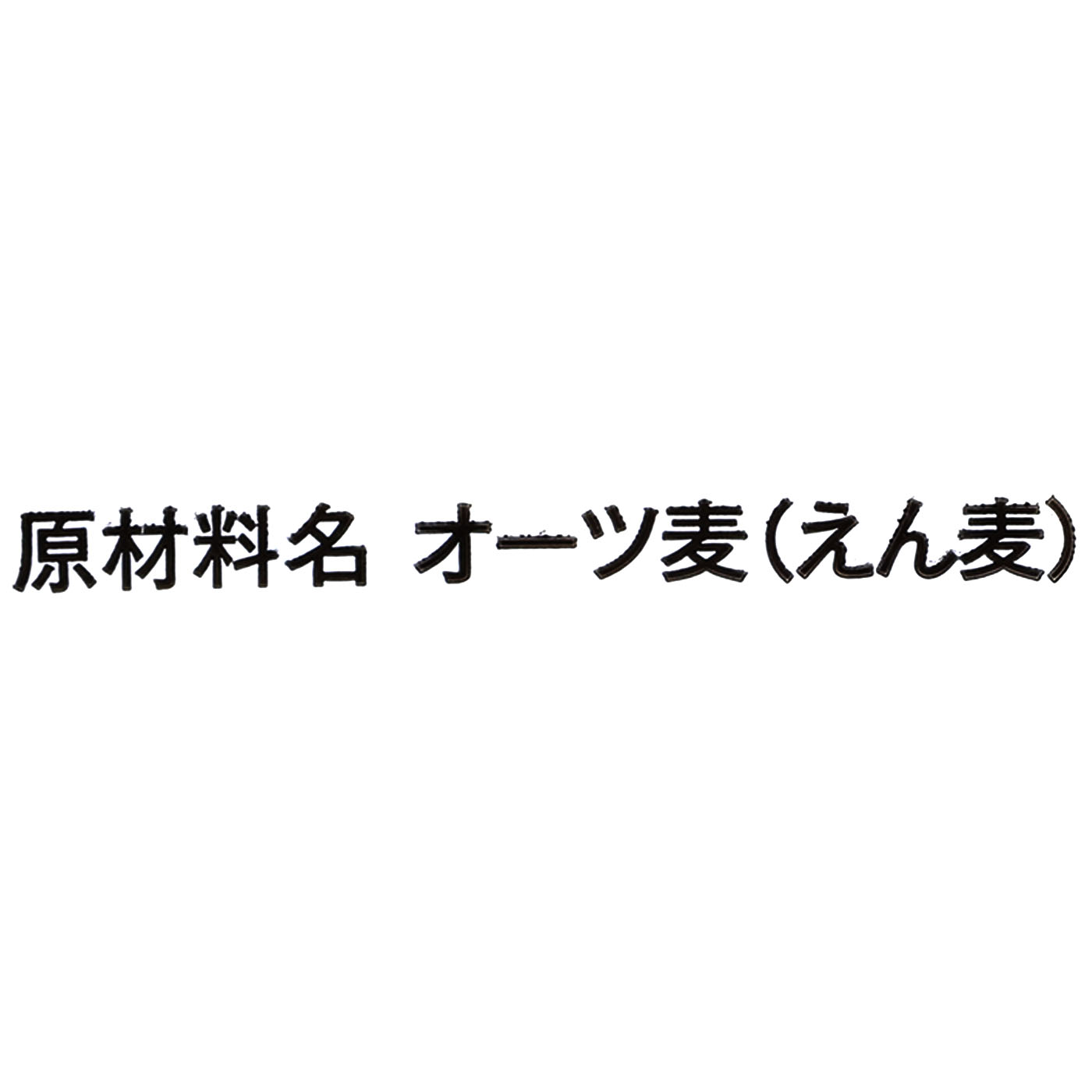 パストデコ オートミール 3