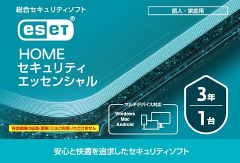 HOME セキュリティ エッセンシャル 1