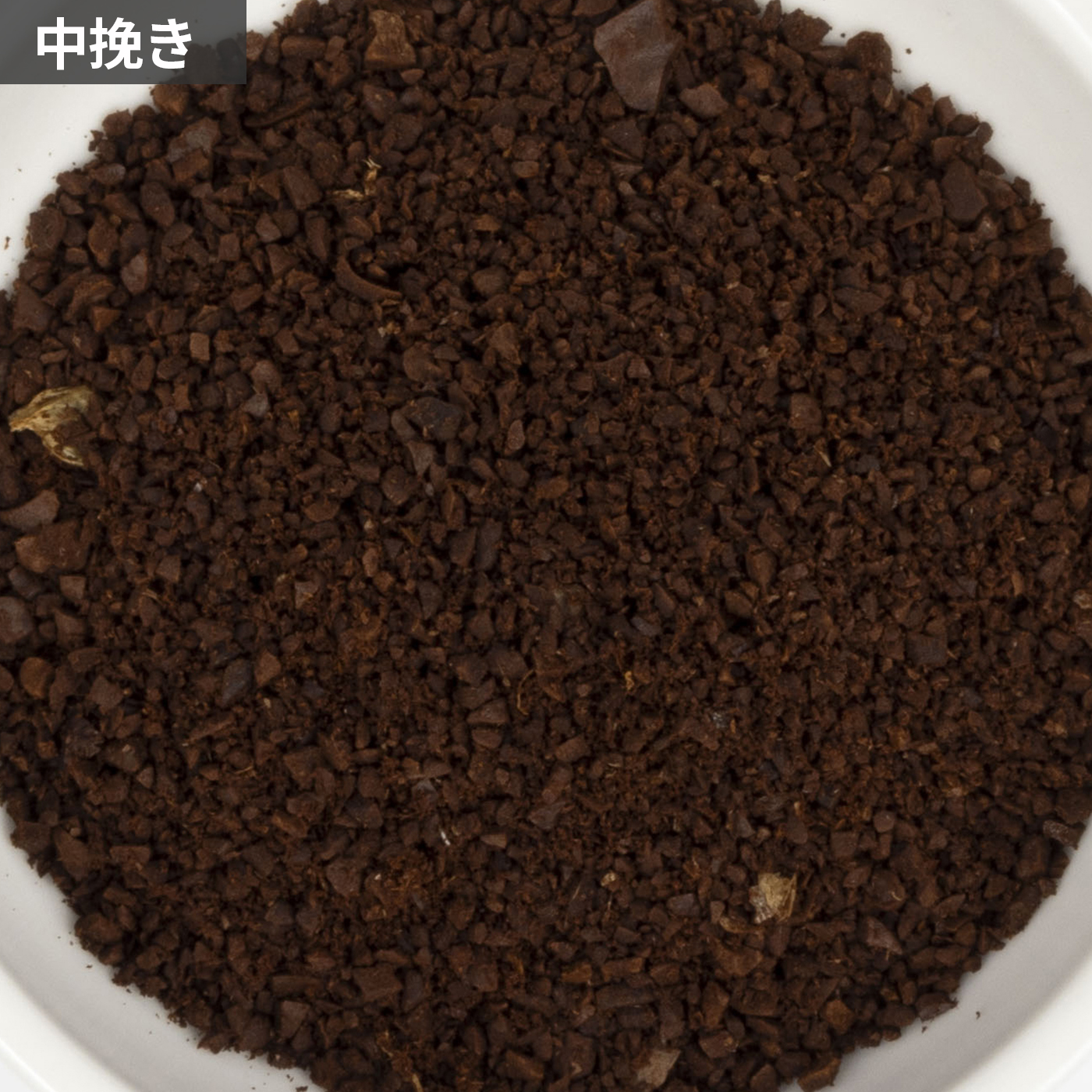 コーヒーグラインダーグリット 8