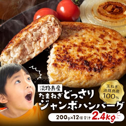 淡路島玉ねぎジャンボハンバーグ 2