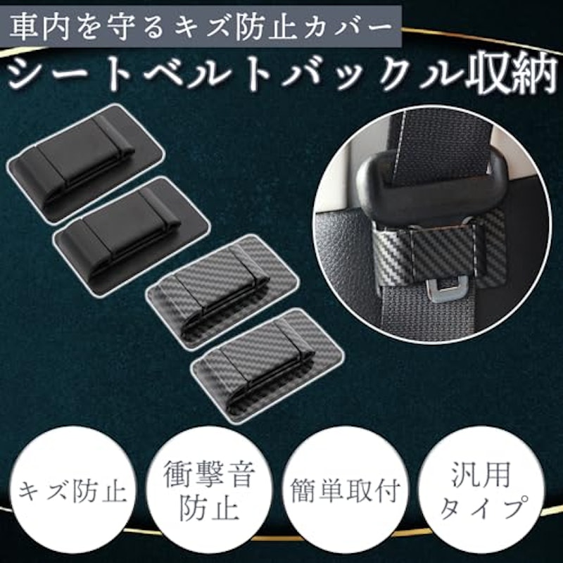 シートベルトストッパー 2