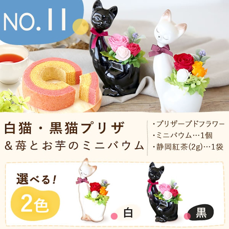 選べる 花&スイーツセット 12