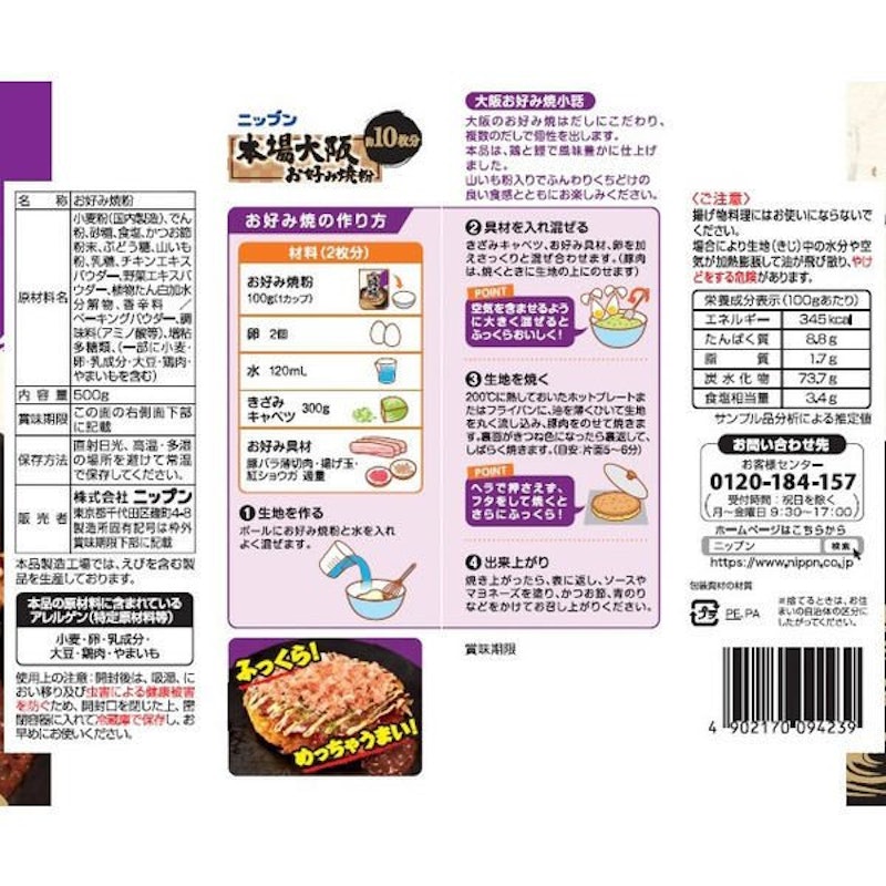 本場大阪 お好み焼粉 2