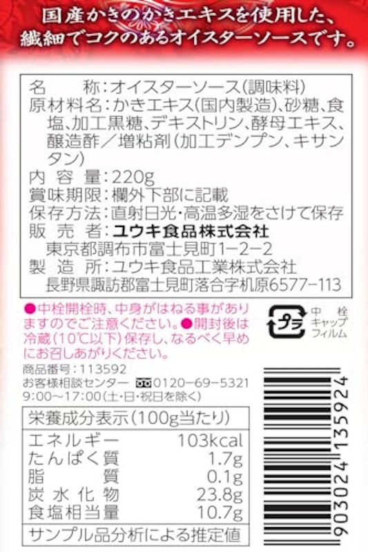 オイスターソース 2