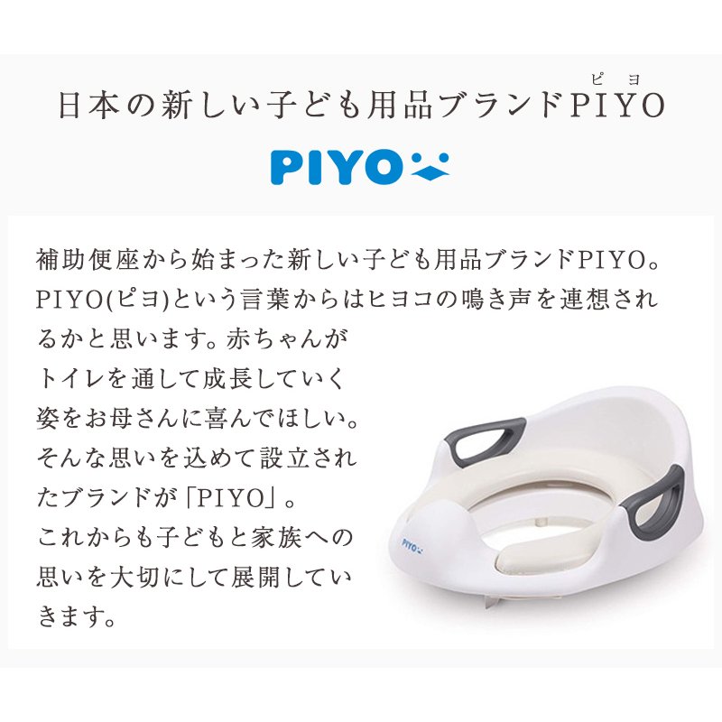 PIYO 折りたたみ式補助便座 14
