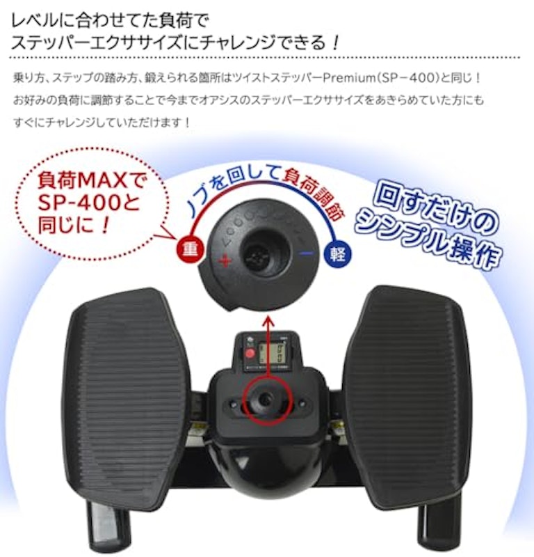 ツイストステッパーPremium 負荷調節つき 3