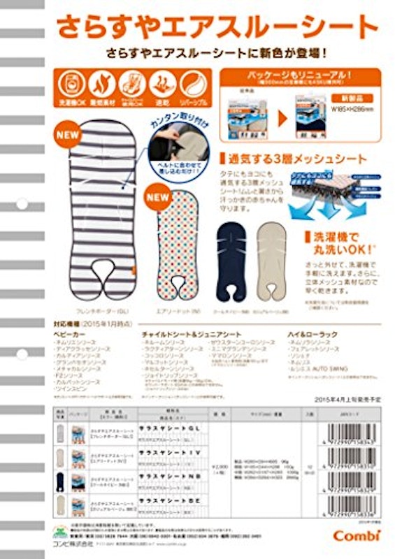 さらすやエアスルーシート 3