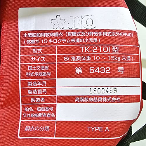 小型船舶用救命胴衣（固型式） 6