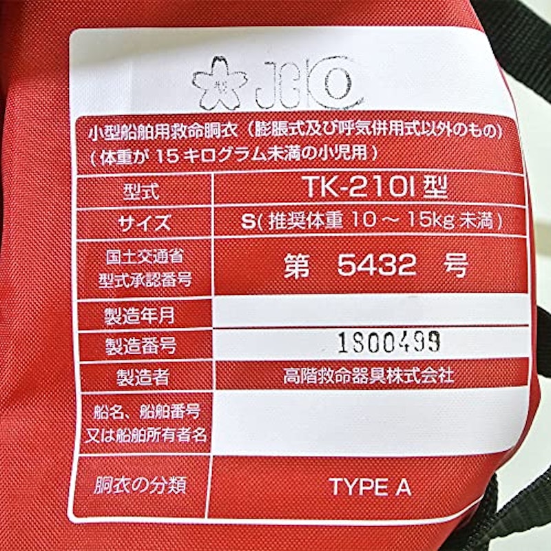 小型船舶用救命胴衣(固型式) 6