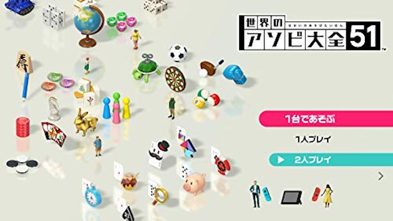 世界のアソビ大全51 3