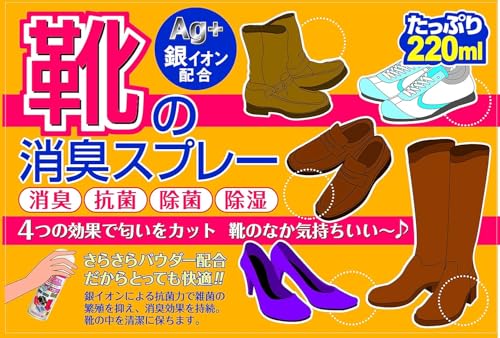 靴の消臭スプレー 2