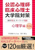 公認心理師のテキストのおすすめ人気ランキング 4