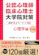 講談社 公認心理師・臨床心理士大学院対策 鉄則10&キーワード120 心理学編 第2版 1