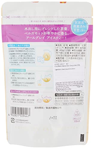 水出しアイスティー アールグレイ 2