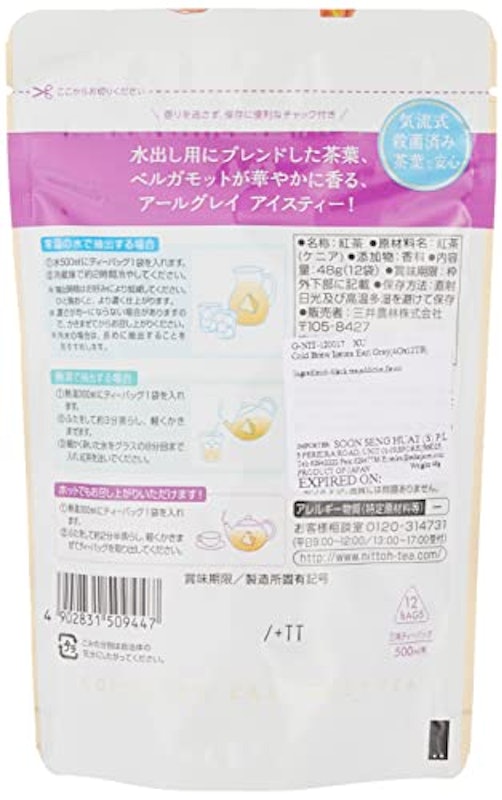 水出しアイスティー アールグレイ 2