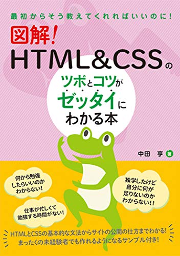 HTML学習本のおすすめ人気ランキング | マイベスト
