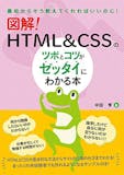 HTML学習本のおすすめ人気ランキング 5