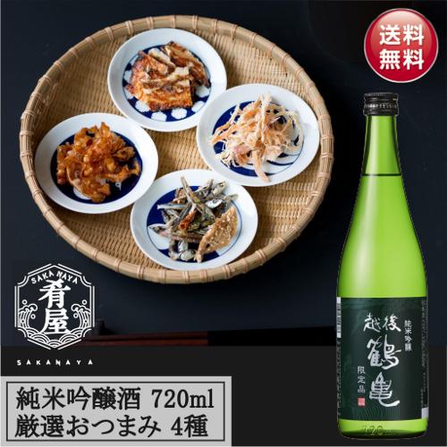  日本酒 おつまみセット 1