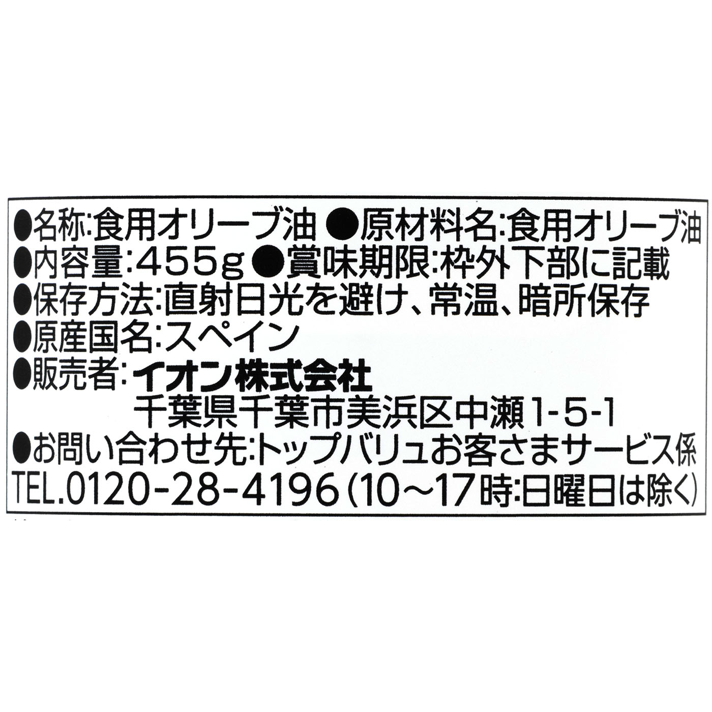 イオントップバリュ BESTPRICE エキストラバージンオリーブオイルを検証レビュー！エキストラバージンオリーブオイルの選び方も紹介 4