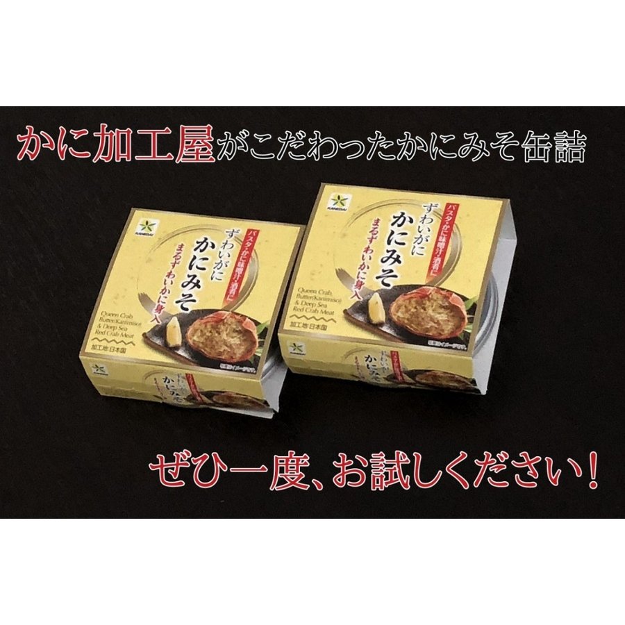ずわいがにかにみそ 1