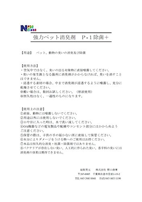 強力ペット消臭剤 P-1 除菌+ 4