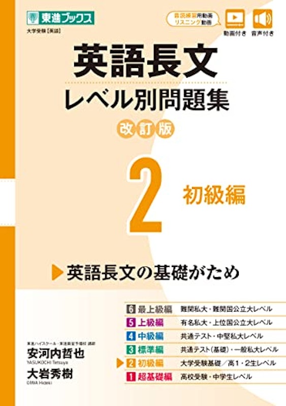 2 初級編【改訂版】 1