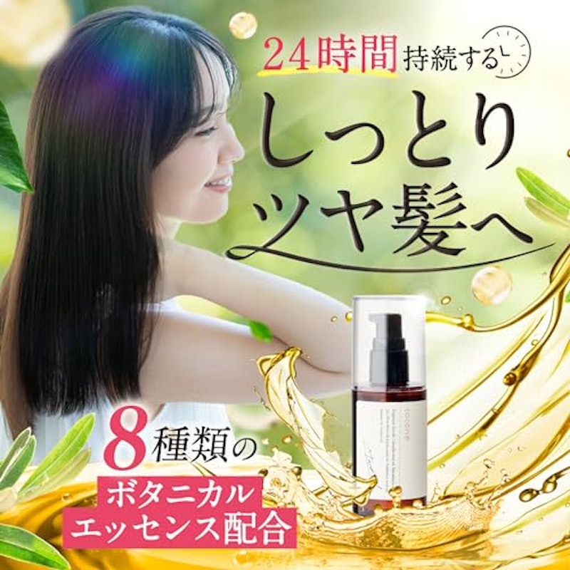 ヘアエッセンスオイル モイスト 2