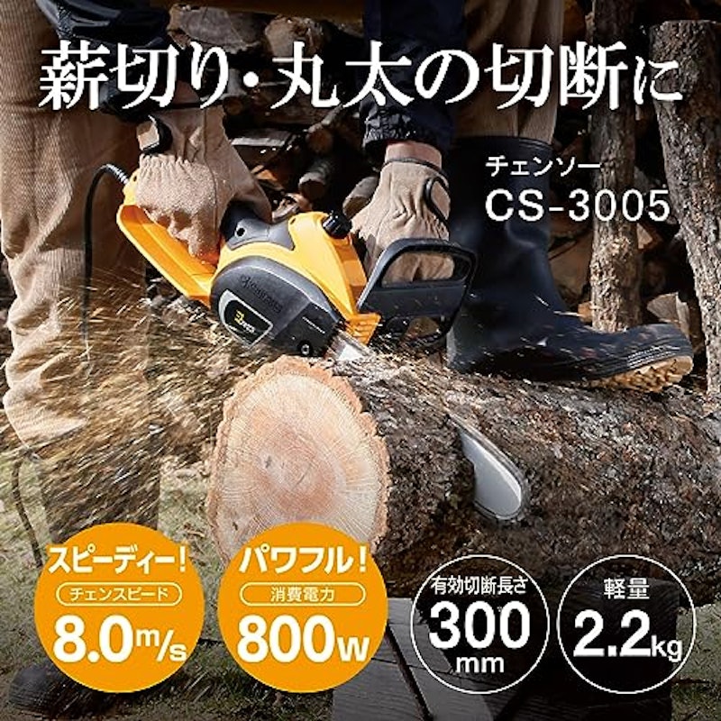 チェンソー 2