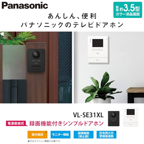 Panasonic - パナソニック vl-sv38xl テレビドアホン Panasonic Panasonic 【送料無料】NEWパナソニック 録画機能付き3.5型