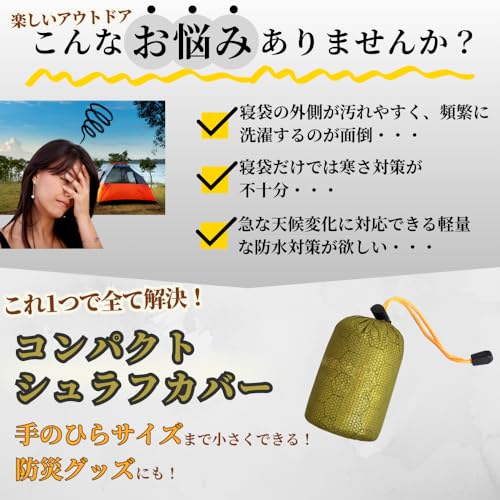 シュラフカバー 2