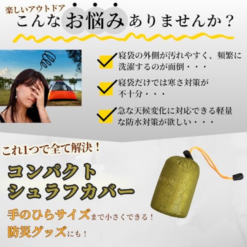 シュラフカバー 2