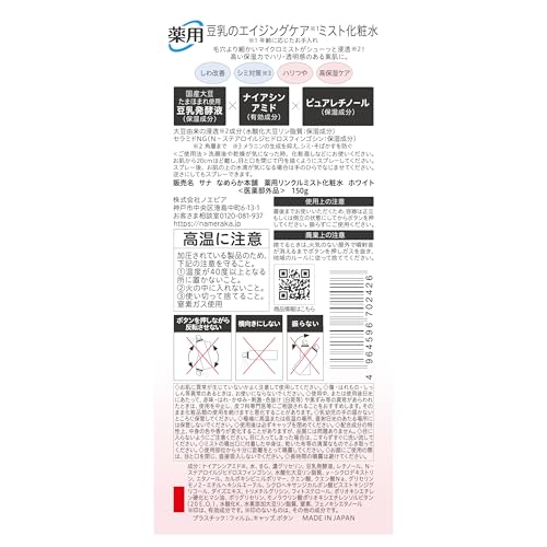 薬用リンクルミスト化粧水 ホワイト 2