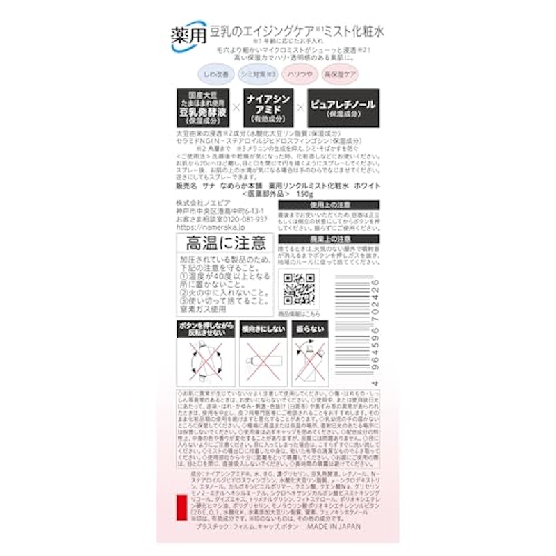薬用リンクルミスト化粧水 ホワイト 2