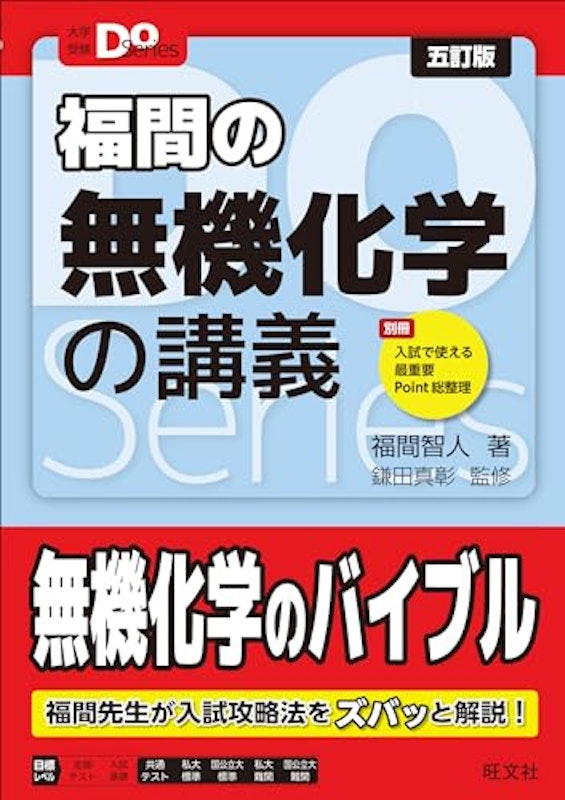 福間の無機化学の講義 五訂版 1