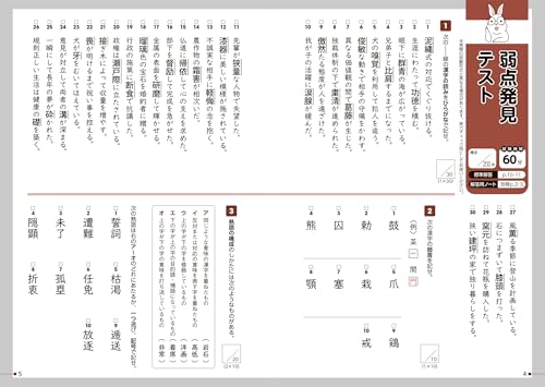 一問一答 漢検2級 完全攻略問題集 3