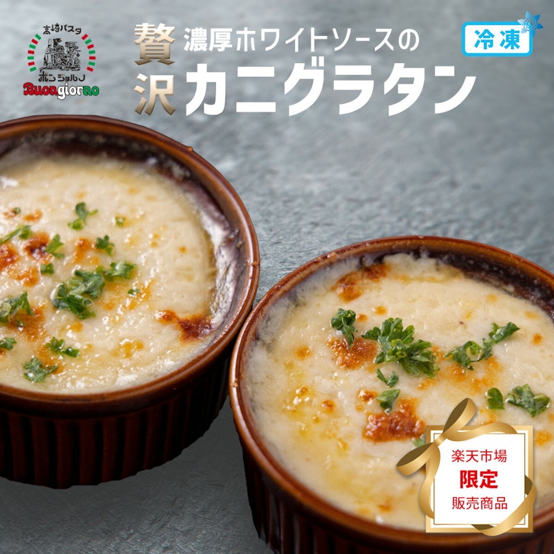 カニグラタン 1