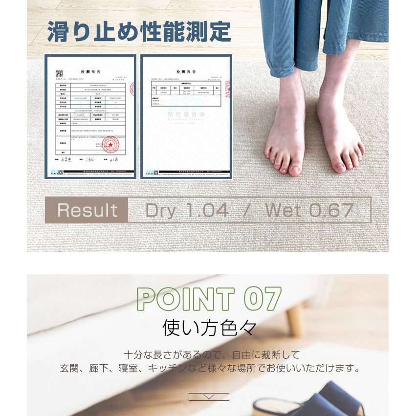 滑り止めカーペット 6