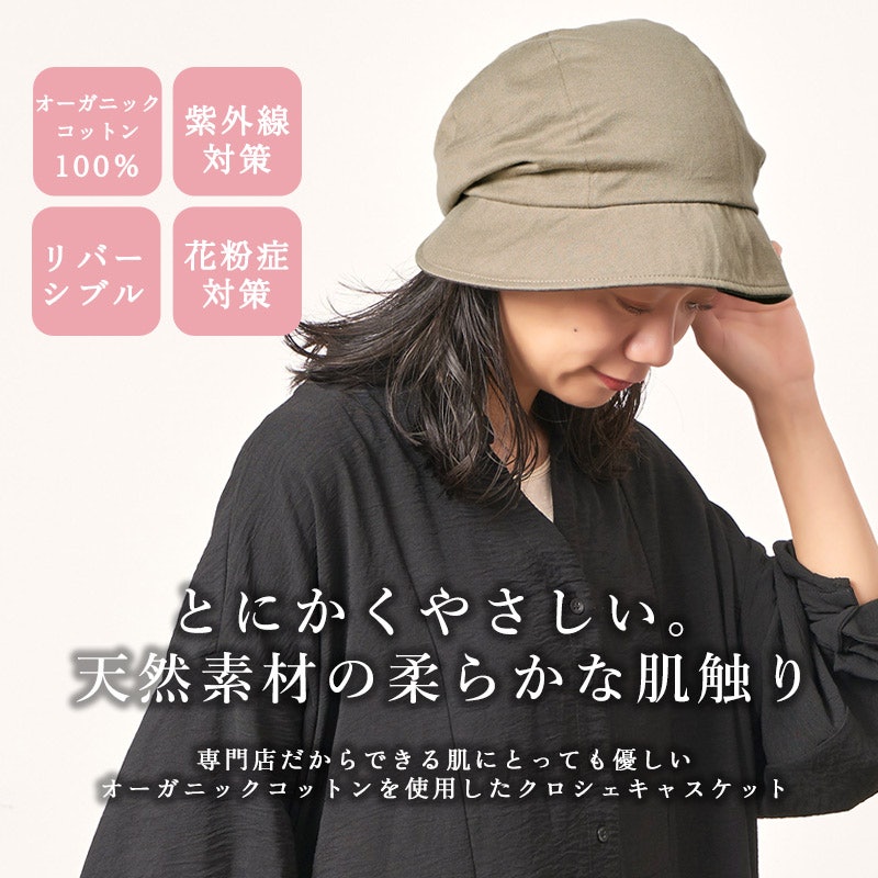 オーガニックコットン キャスケット 2