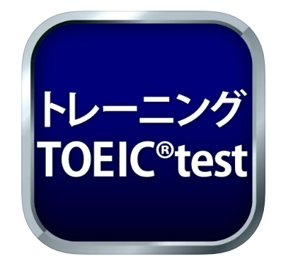 TOEIC対策アプリのおすすめ人気ランキング【2026年5月】 1