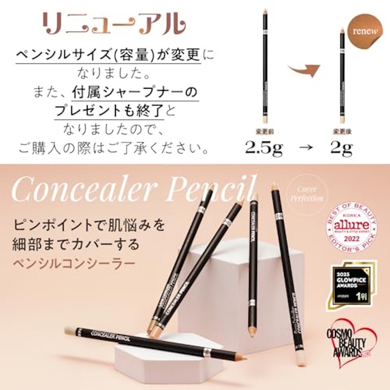 カバーパーフェクション コンシーラーペンシル 2