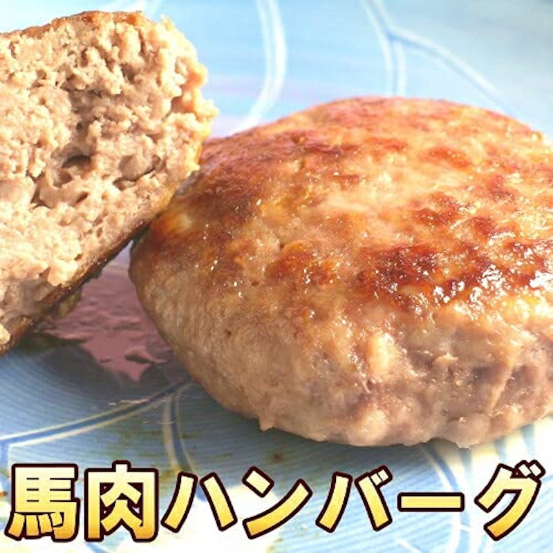 ヘルシー馬肉ハンバーグ 2