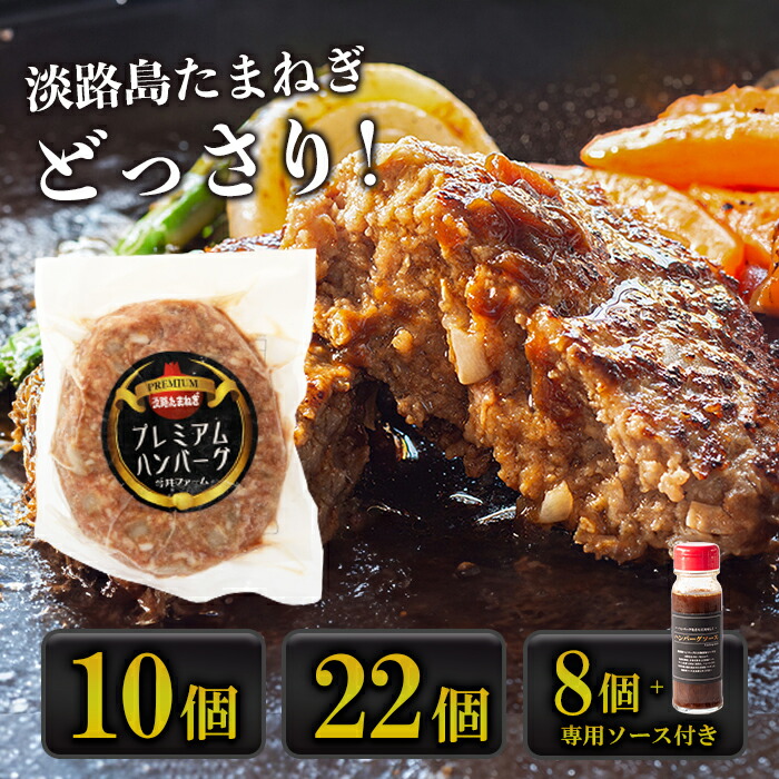 淡路島たまねぎプレミアムハンバーグ 1