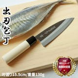 出刃包丁のおすすめ人気ランキング【魚をさばくのに最強なのは?2026年6月】 4