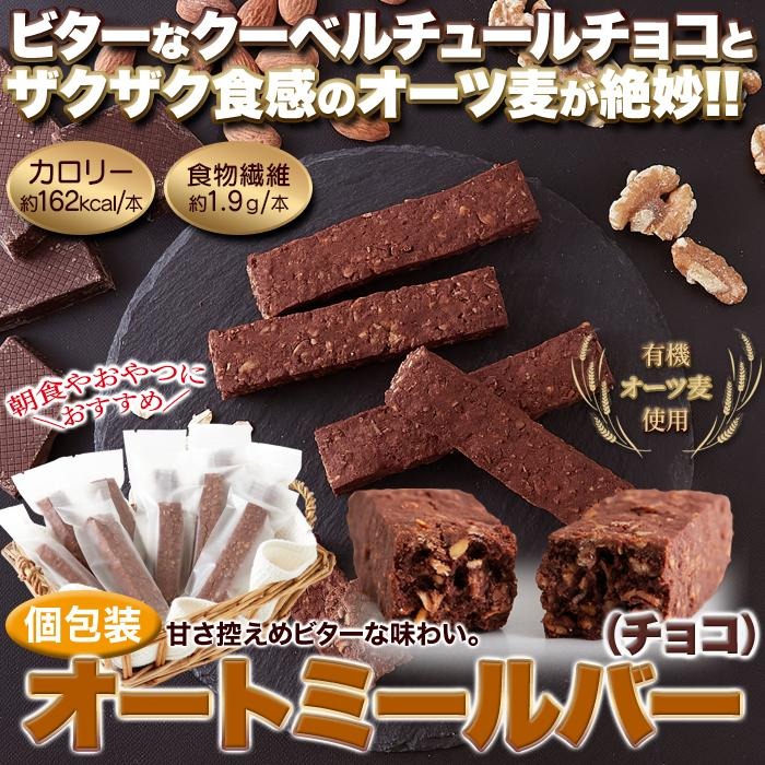 オートミールバー 2