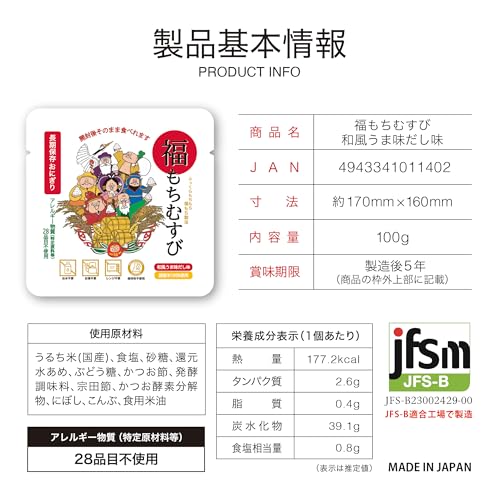 福もちむすび 和風うま味だし味 2