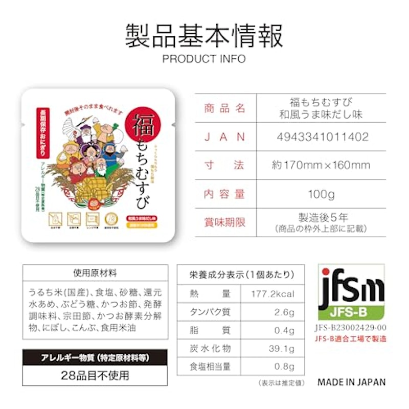 福もちむすび 和風うま味だし味 2
