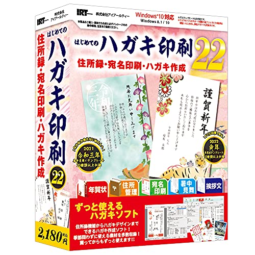 22年 年賀状 ハガキ作成ソフトのおすすめ人気ランキング12選 Mybest