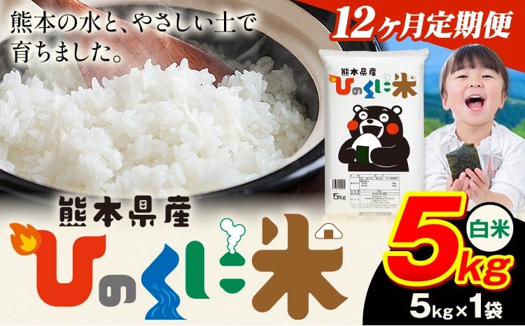 ひのくに米 定期便 1