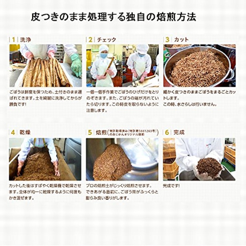 焙煎ごぼう茶 6