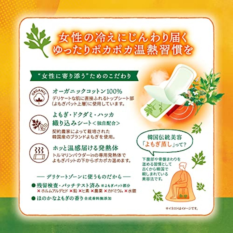 よもぎ温座パット 7